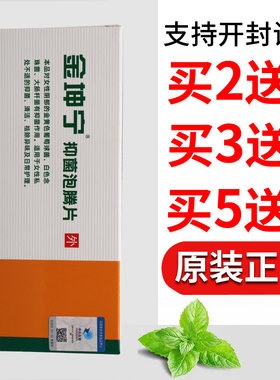 金坤宁泡腾片皮肤外用正品保证四季皆宜