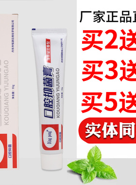 丁硼牙齿脱敏膏55g丁硼护理清洁薄荷留兰香型男女通用出门常备