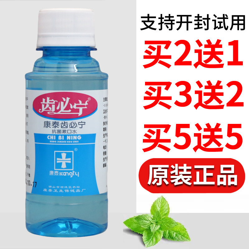 康泰齿必宁抗菌漱口水口腔清洁护理清新口气男女通用