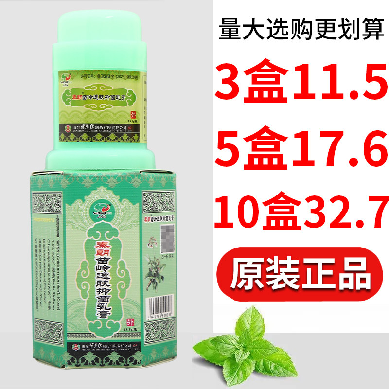 秦朗苗岭逸肤霜抑菌乳膏皮肤外用乳膏男女通用正品保证量大可议价