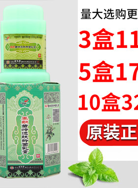 秦朗苗岭逸肤霜抑菌乳膏皮肤外用乳膏男女通用正品保证量大可议价