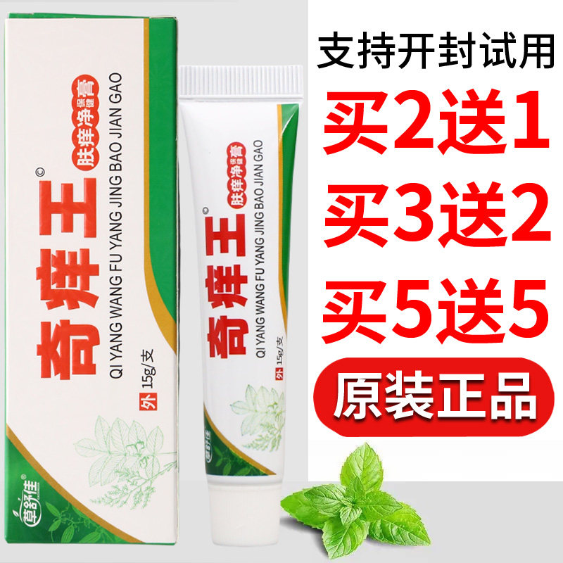 草舒佳奇痒王肤痒净保健膏15g外用乳膏男女通用正品正牌
