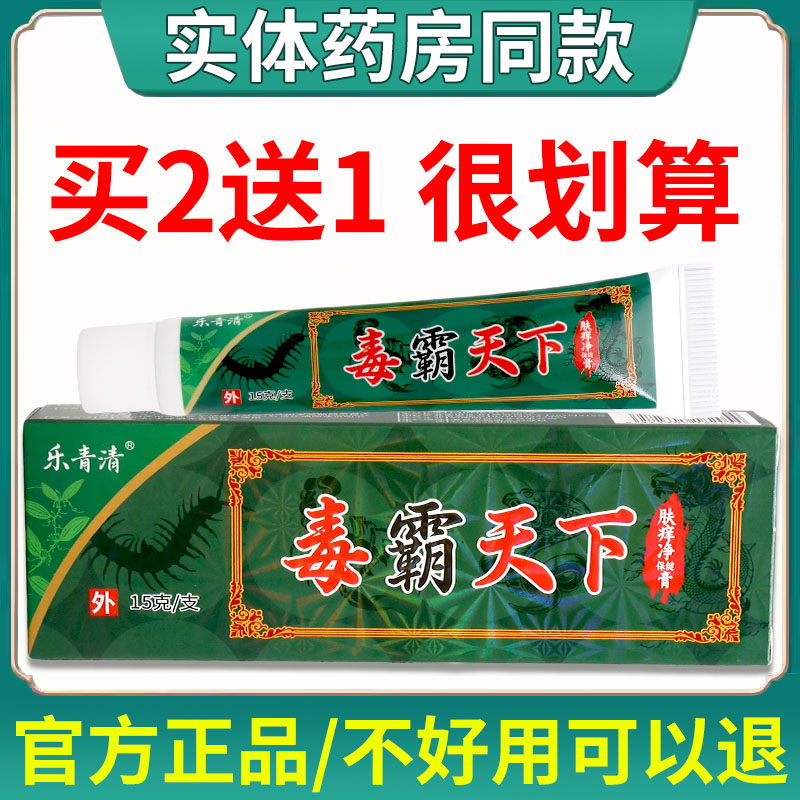 草本乳膏男女皮肤止痒