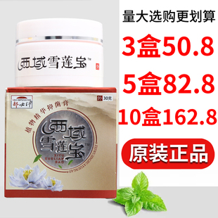 郝必行西域雪莲宝官方店正品老牌子成人皮肤红西城雪莲宝