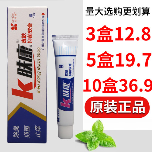 欧昵美K肤康牌皮肤软膏草本乳膏男女通用老品牌