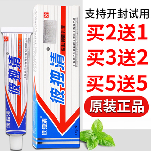 彼独清皮毒清乳膏皮肤外用乳膏男女通用正品保证量大可议价
