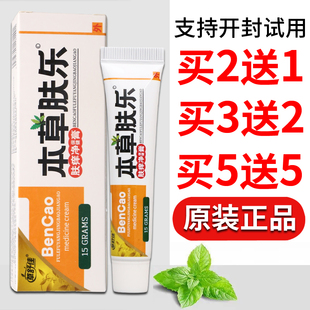 【买2送1】草舒佳本草肤乐肤痒净保健膏正品皮肤外用厂家直供