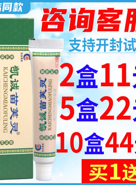 【8盒33元】 凯诚苗芙灵苗肤灵铍倍牌膏皮肤外用软膏正品