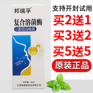 邦瑞孚复合溶菌酶口腔消毒喷剂30ml护理皮肤外用四季常备男女通用