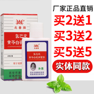 原兆春牌真菌清膏20g草本膏清洁护肤男女通用四季皆宜