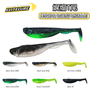 艾利特Elitelure娓煽T尾浮水耐撕咬抗拉伸软饵高弹加味黑坑鲈鱼用