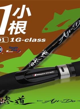 24新款超轻微物路亚竿 MajorCraft日本马牌AD1实心尾高灵敏小根杆