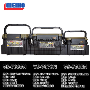 日本明邦旗舰店VS-7070N 7055N 7080N便携式钓箱多功能路亚箱钓箱