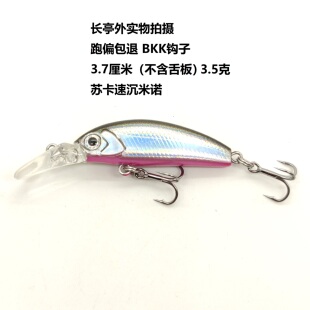 suka小米诺37S DEEP长舌板微物速沉沉水米诺3.5g翘嘴马口军鱼溪流