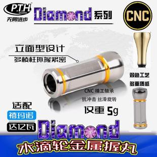 PTH铝合金NB50型轻量化握丸水滴轮鼓轮金属大握丸巨物硬饵大握丸