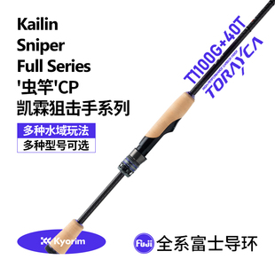 KLLY凯霖路亚25款Sniper狙击手路亚竿远投渔竿超轻黑坑鲈鱼竞技杆
