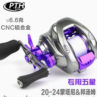 蒙塔尼/四弟子/阿尔法等PTH改装方案出线孔微调星刹按板线杯握丸