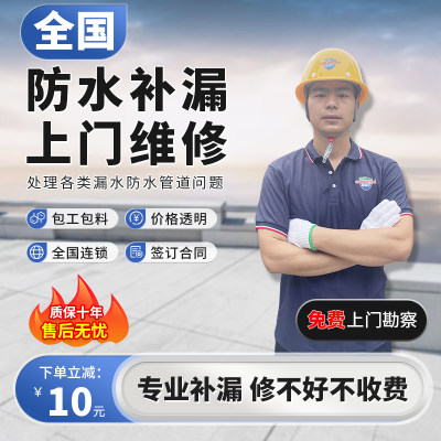 防水补漏维修漏水检测服务