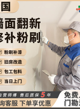 刷墙服务瓦工油漆工人粉刷翻新