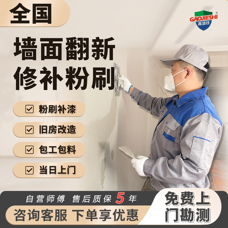刷墙服务瓦工油漆工人粉刷翻新