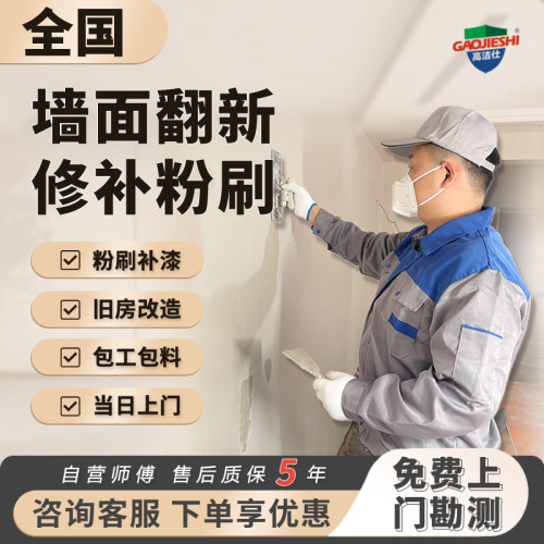 刷墙服务瓦工油漆工人粉刷翻新