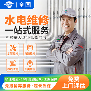 水电工服务同城改造电位师傅上门漏电路维修跳闸开关网线插座安装