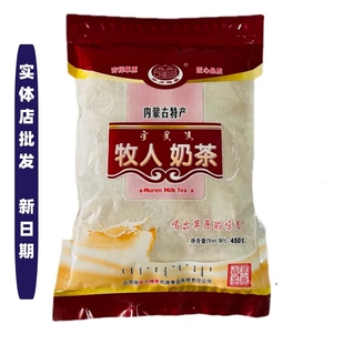 包邮牧人奶茶毕力格泰达茂旗咸味冲泡速溶内蒙古实体店超市同款