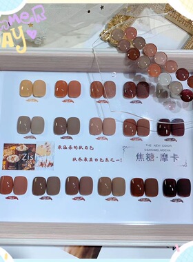 网红热门健康环保流行款 秋冬新品琉璃琥珀焦糖新色美甲店光疗胶