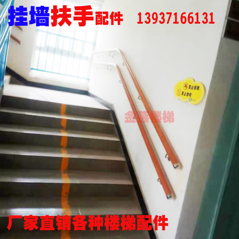 挂墙靠墙楼梯扶手学校幼儿园