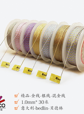 COSCO   贝德林  金线 银线 绕线