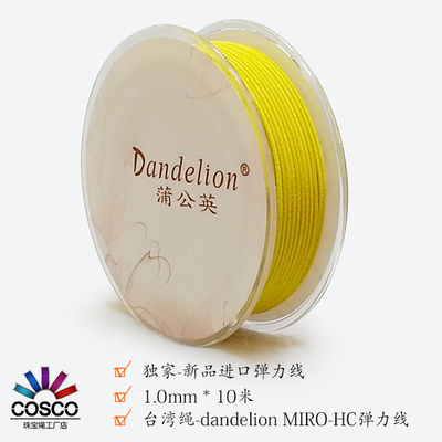 COSCO 蒲公英  1mm 进口包芯弹力线