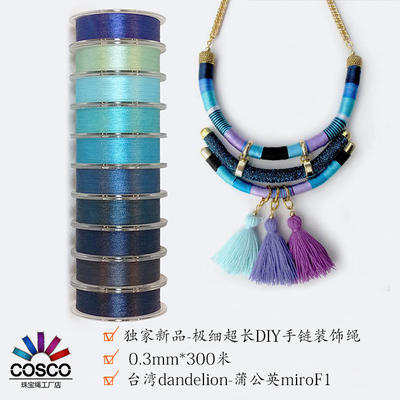 COSCO   蒲公英 流苏线