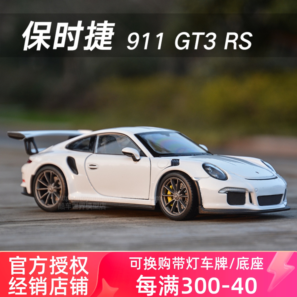 威利1:24保时捷911GT3 RS Trubo马肯918卡宴静态仿真合金汽车模型-封面