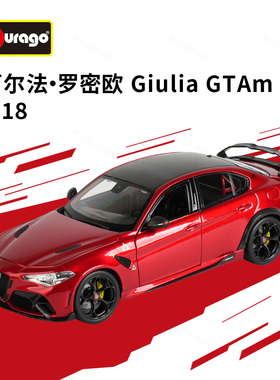 比美高1:18阿尔法 罗密欧 Giulia GTAm仿真合金汽车模型礼物男生