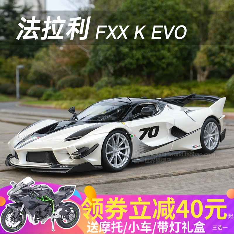 比美高1:18原厂法拉利FXXK 458拉法跑车模仿真合金汽车模型