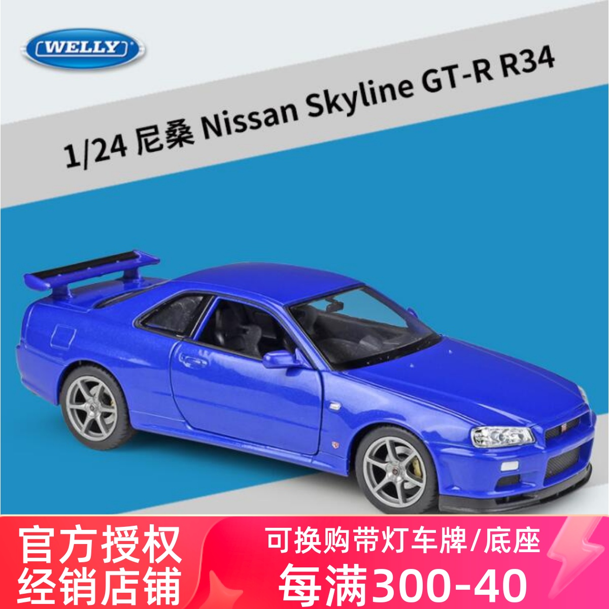 威利WELLY1:24尼桑GTR R34跑车仿真合金汽车模型成品玩具收藏摆设 玩具/童车/益智/积木/模型 合金车/玩具仿真车/收藏车模 原图主图