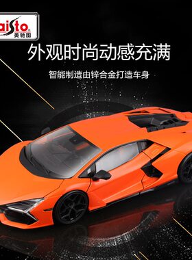 美驰图1:18兰博基尼Revuelto大牛合金跑车汽车模型收藏摆件礼物