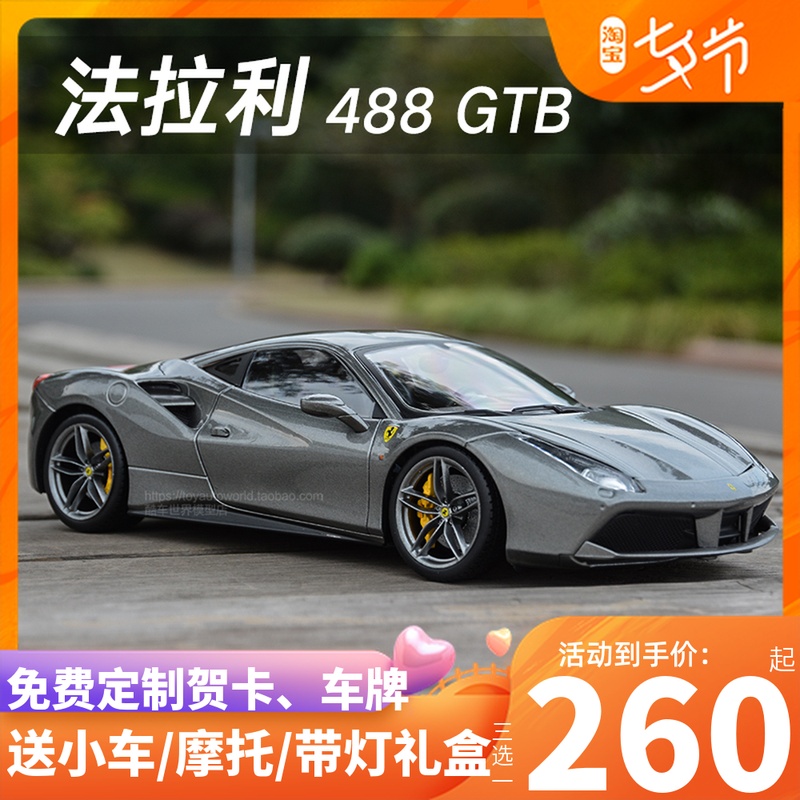 ¸ß¶Ë·¨ÀÀû488GTBÀ·¨458±ÈÃÀ¸ß1:18ÅܳµÄ£·ÂÕæºÏ½ðÆû³µÄ£ÐÍÀñºÐ