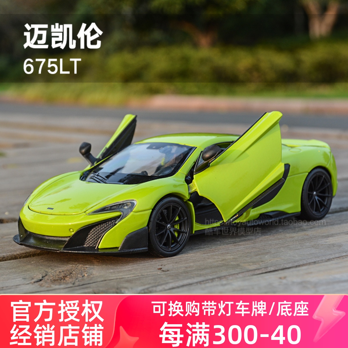 威利原厂1:24迈凯伦675LT跑车静态仿真合金汽车模型摆件工艺品-封面