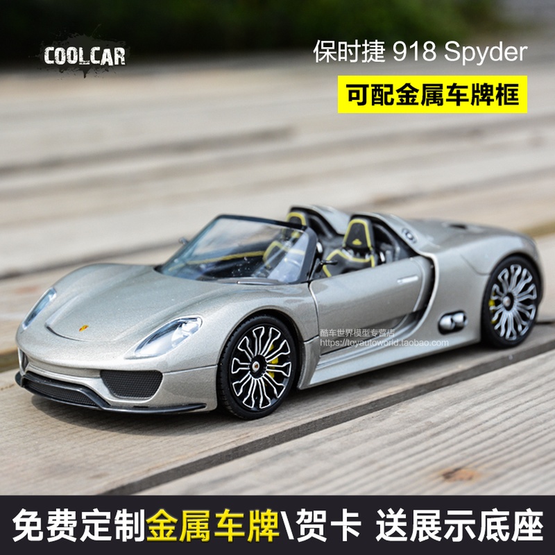 ÍþÀû1:24±£Ê±½Ý918Èü³µ°æ 911Âí¿ÏÅÁÄÉ÷À·ÂÕæºÏ½ðÆû³µÄ£Ð͵××ù