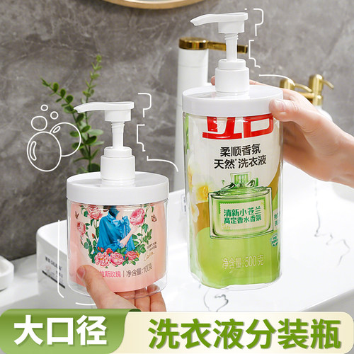 大口径洗衣液补充装分装瓶按压瓶