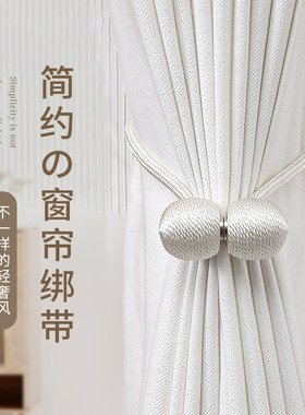 窗帘绑带磁铁扎束带窗帘扣
