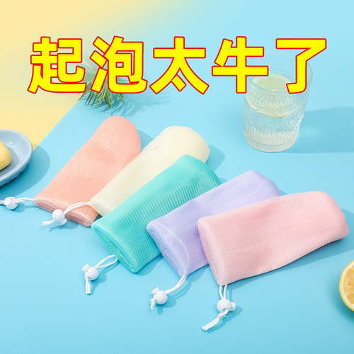 宅一起皂网洗面奶肥皂沐浴露