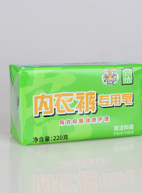 虎牌内衣皂内衣内裤专用皂洗衣皂虎牌内衣皂220g去污渍抑菌正品女