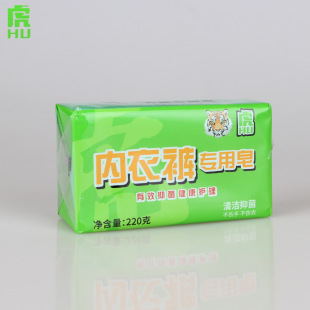 虎牌内衣皂内衣内裤 女 专用皂洗衣皂虎牌内衣皂220g去污渍抑菌正品