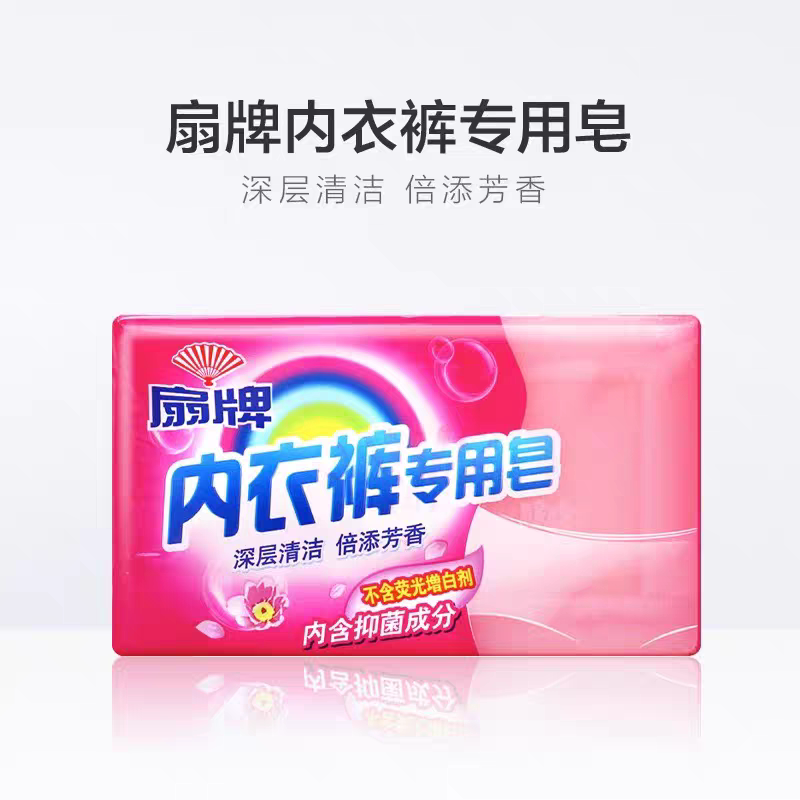 上海扇牌芳香洗衣皂去污强内衣内裤专用抑菌肥皂老牌国货正品