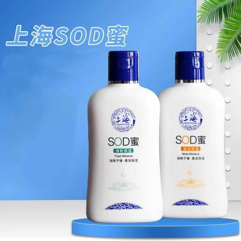 上海 S0D蜜120ml清新保湿滋润保湿乳液清爽不油腻身体乳男女护肤