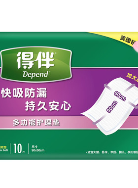 10片单包得伴多功能护理垫成人中老年婴儿隔尿床垫产妇褥女月经期