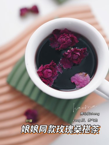 皓妈靓汤/限定 娘娘同款玫瑰桑椹茶(10小包)