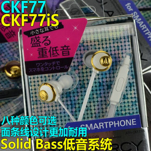 日行ATH CKF77面条线DJ低音手机线控耳机 CKF77IS 包邮 现货